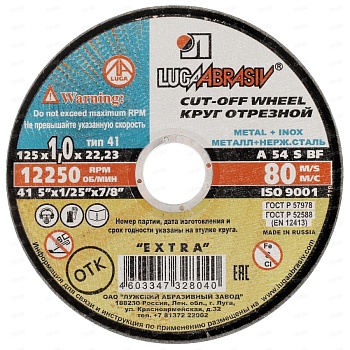 диск отрезной по металлу 125х1,0х22,2 луга