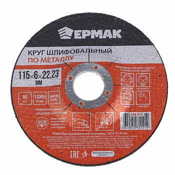 ермак круг шлифовальный по металлу, 115х6х22,23мм