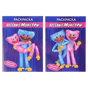 уид раскраска с наклейками "любимые игрушки. хаги-ваги", бумага, 21х29см, 12 стр., 2 дизайна