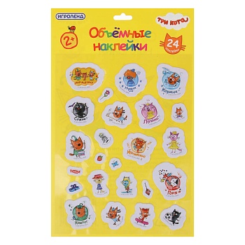игроленд наклейки объемные "три кота" 14,8х23,5 см, винил