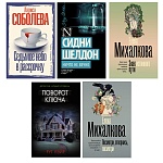 книга "детектив", мягкий переплет, 320-416 стр., 5 дизайнов интернет-магазин «Барс»
