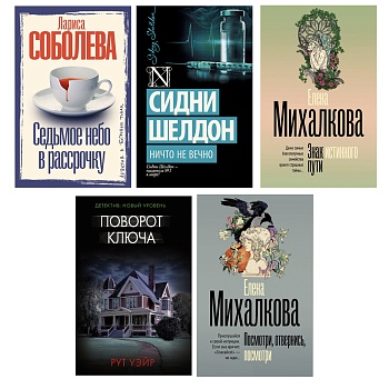 книга "детектив", мягкий переплет, 320-416 стр., 5 дизайнов