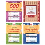 уид книга развивающая для школьников, бумага, 21х16см, 48 стр., 4 дизайна интернет-магазин «Барс»