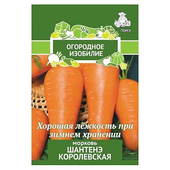 семена морковь шантенэ королевская (а) 2гр ои от магазина Барс