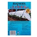 Парник "Дачник" 6м, спанбонд 42 ш - 2,1м, дуга - 2,5м, упаковка - прямой