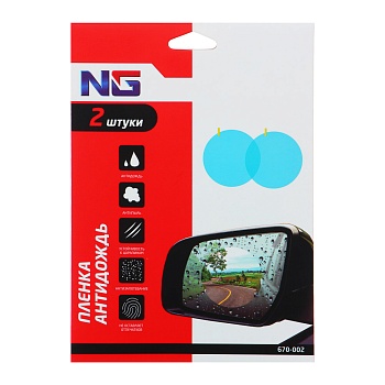 рокот пленка антидождь, круг, 10х10 см, 2шт
