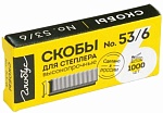 скобы д/степлера мебельного 6 мм, тип 53, 1000шт/уп