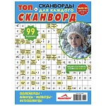 топ-сканворд, 21x29,7 см, 84 стр. интернет-магазин «Барс»