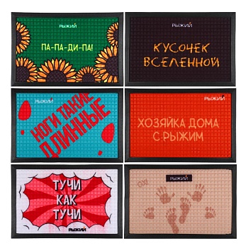 by рыжий коврик придверный, резиновый с ворсом полиэстер, 40x60см, 6 дизайнов от магазина Барс