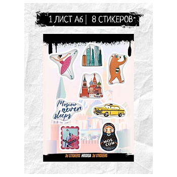 наклейки объёмные by русские супергерои "москва №2", rsm_0118, 1 лист