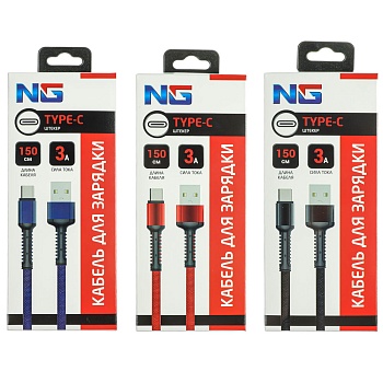 ng кабель для зарядки type-c, 1.5м, 3а, тканевая оплётка, быстрая зарядка qc3.0, 3 цвета
